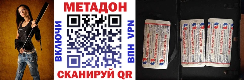 Метадон methadone  Купить закладки  Томилино 